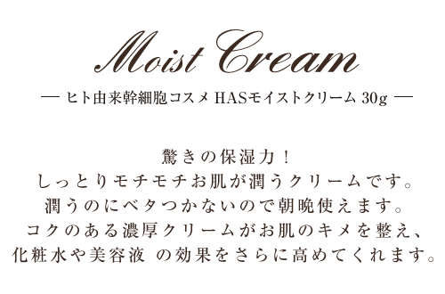 驚きの保湿力！しっとりモチモチお肌が潤うクリームです。潤うのにベタつかないので朝晩使えます。コクのある濃厚クリームがお肌のキメを整え、化粧水や美容液 の効果をさらに高めてくれます。