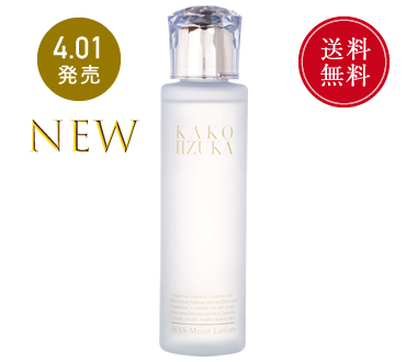 ヒト由来幹細胞コスメ HASモイストローション（化粧水）