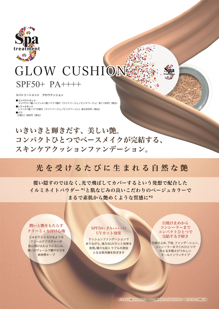 KAKO SELECT〉スパトリートメント グロウクッション（コンパクト